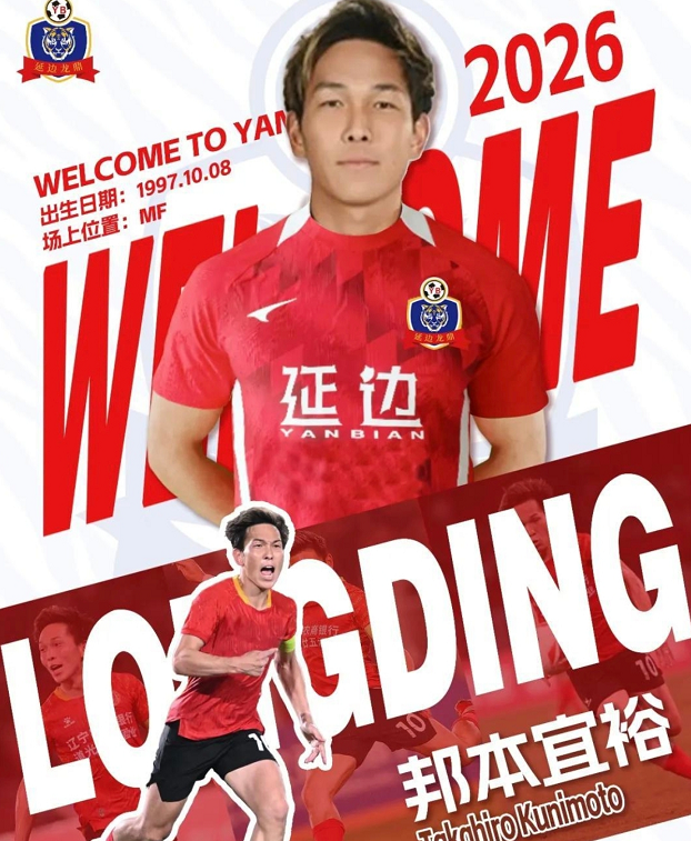 开云体育登录-史诗级反转！邦本宜裕有望续约辽宁铁人：成中超唯一日本外援！